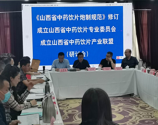 J9九游会科仪（北京）科技有限公司独家赞助了山西省中药饮片协会联盟成立会议