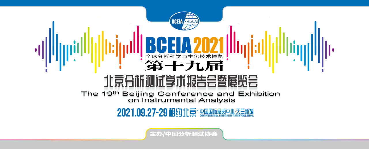BCEIA2021完美落幕-J9九游会科仪感恩有您！