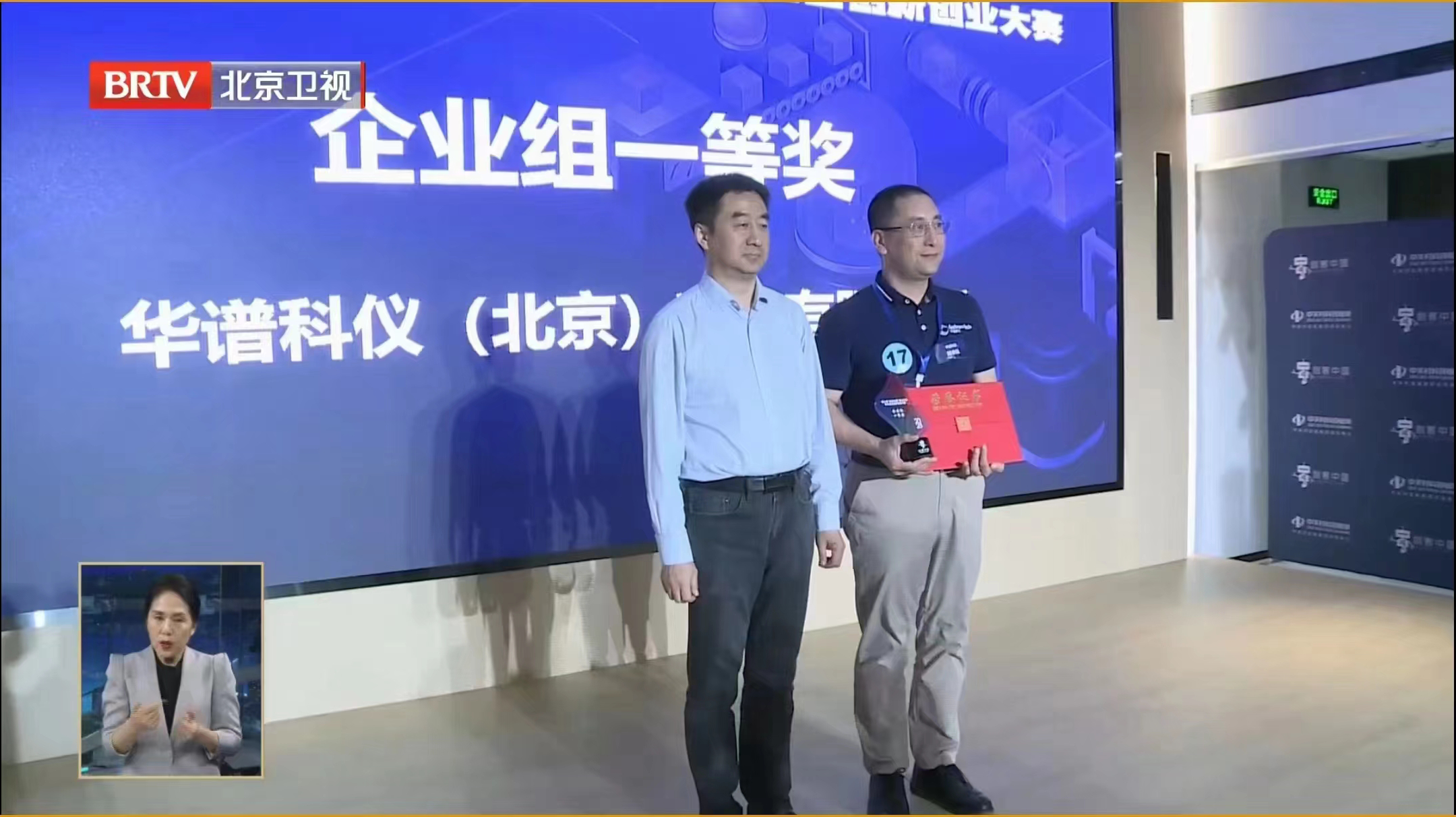 J9九游会科仪荣获“创客中国”企业组一等奖
